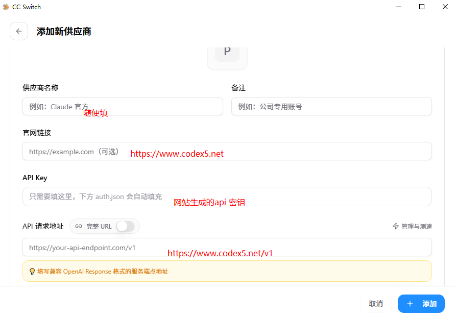 CC Switch 自定义供应商字段填写示例
